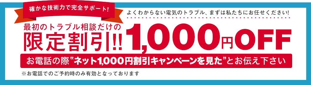 初回限定割引1,000円OFF